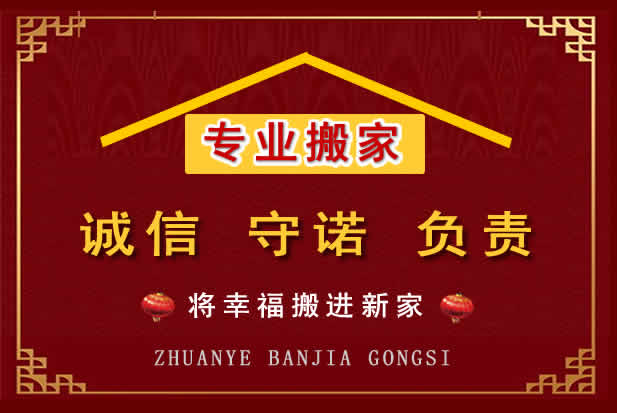 沂南搬家电话