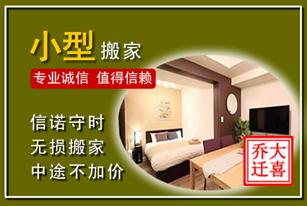 沂南小型搬家