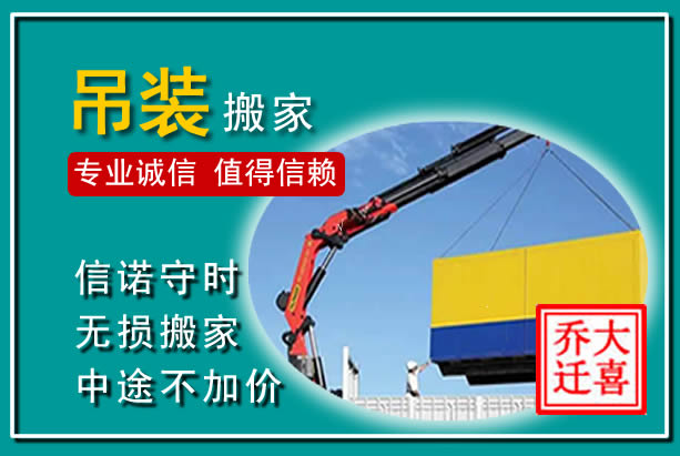沂南吊装大件搬家
