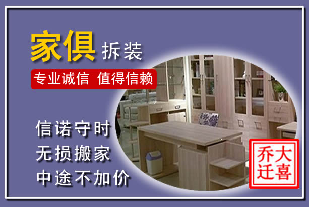 沂南家俱拆装搬运